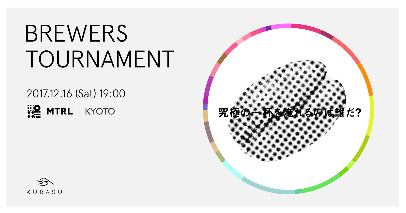 Brewers Tournament Kyoto