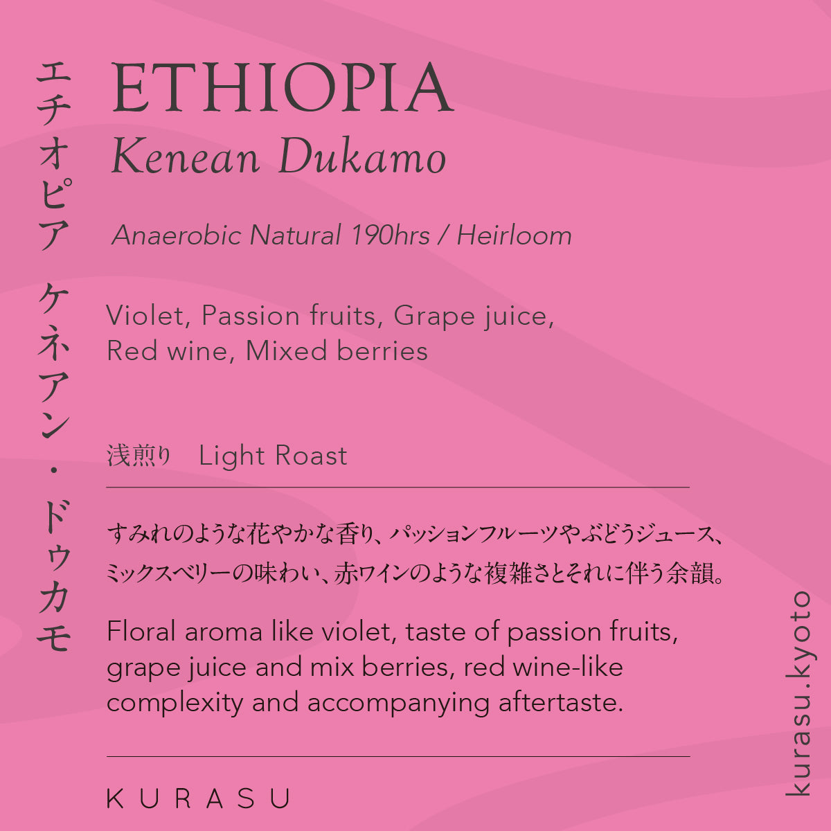 [Premium]Ethiopia Kenean Dukamo[Light roast]