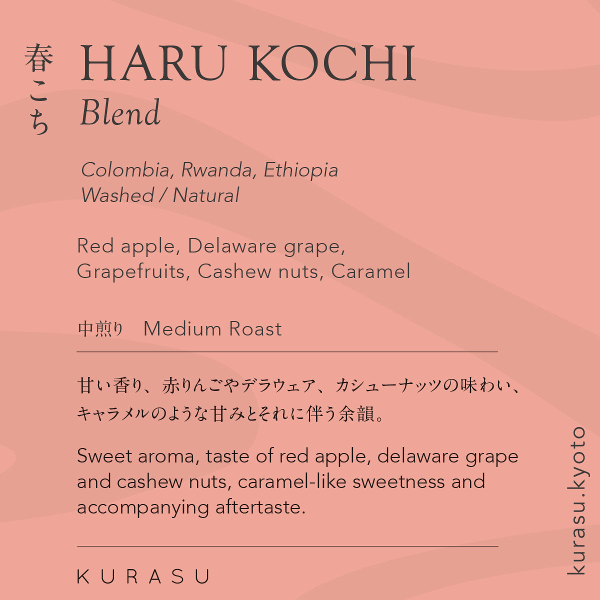 Seasonal Blend Haru Kochi 2026 [Medium roast]